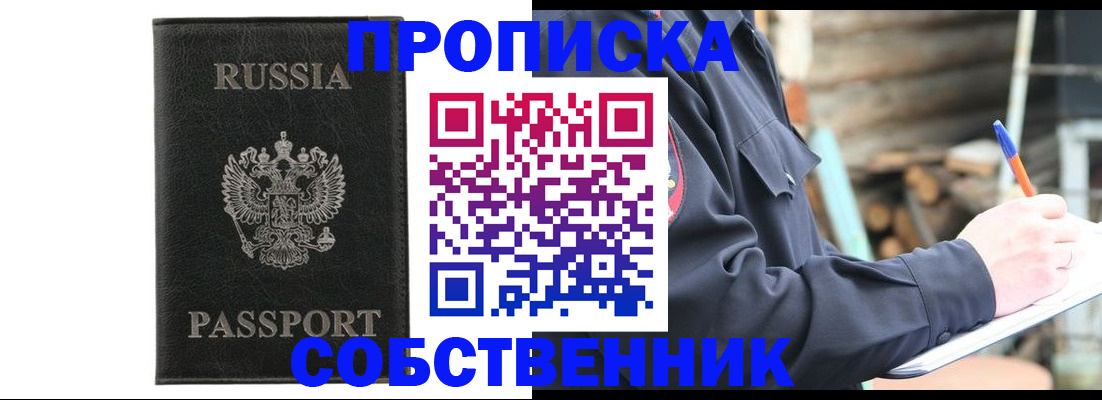 прописка штамп в Берёзовском