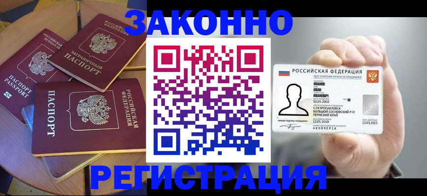 прописка для кредита в Берёзовском