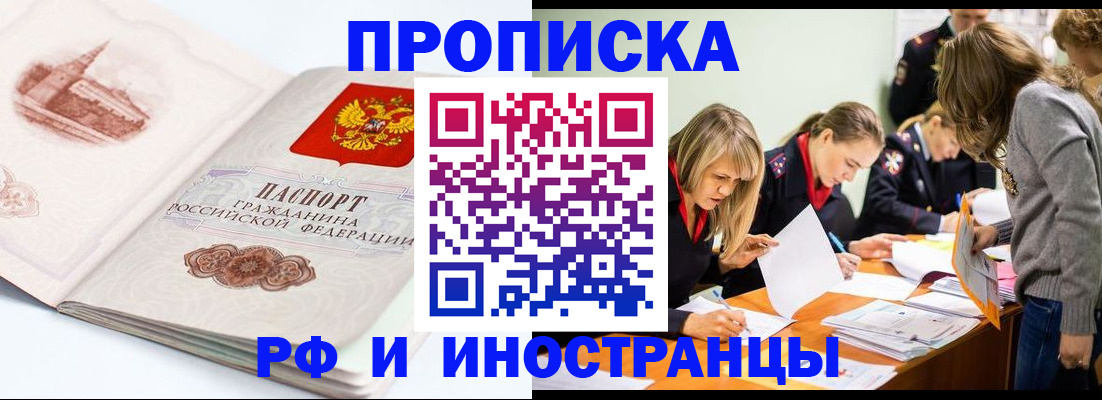 временная регистрация купить в Берёзовском